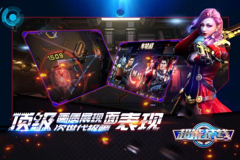 超能战线(4)