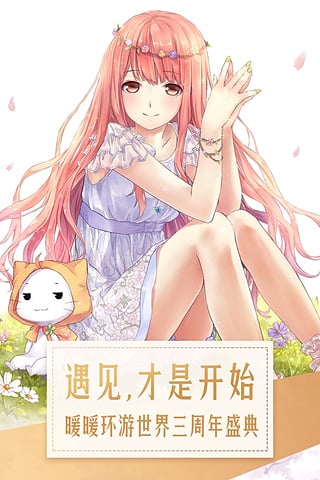 暖暖环游世界(2)