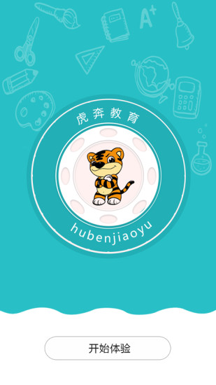 虎奔等考图1