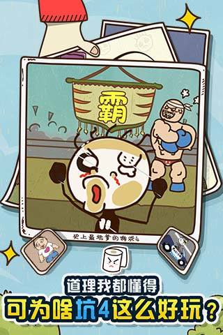 史上最坑爹的游戏4(4)