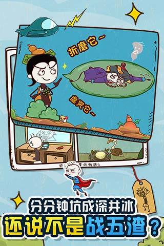 史上最坑爹的游戏4(3)