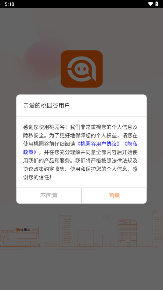 桃园谷图2
