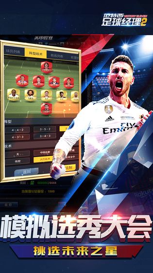 范特西足球经理2(5)