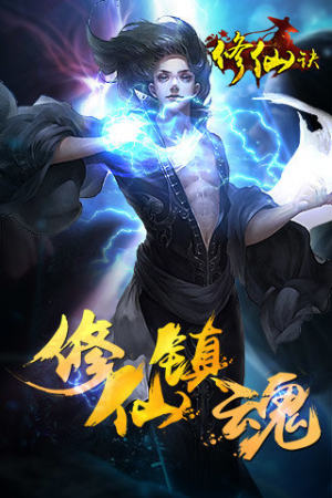 修仙诀抖音红包版(4)