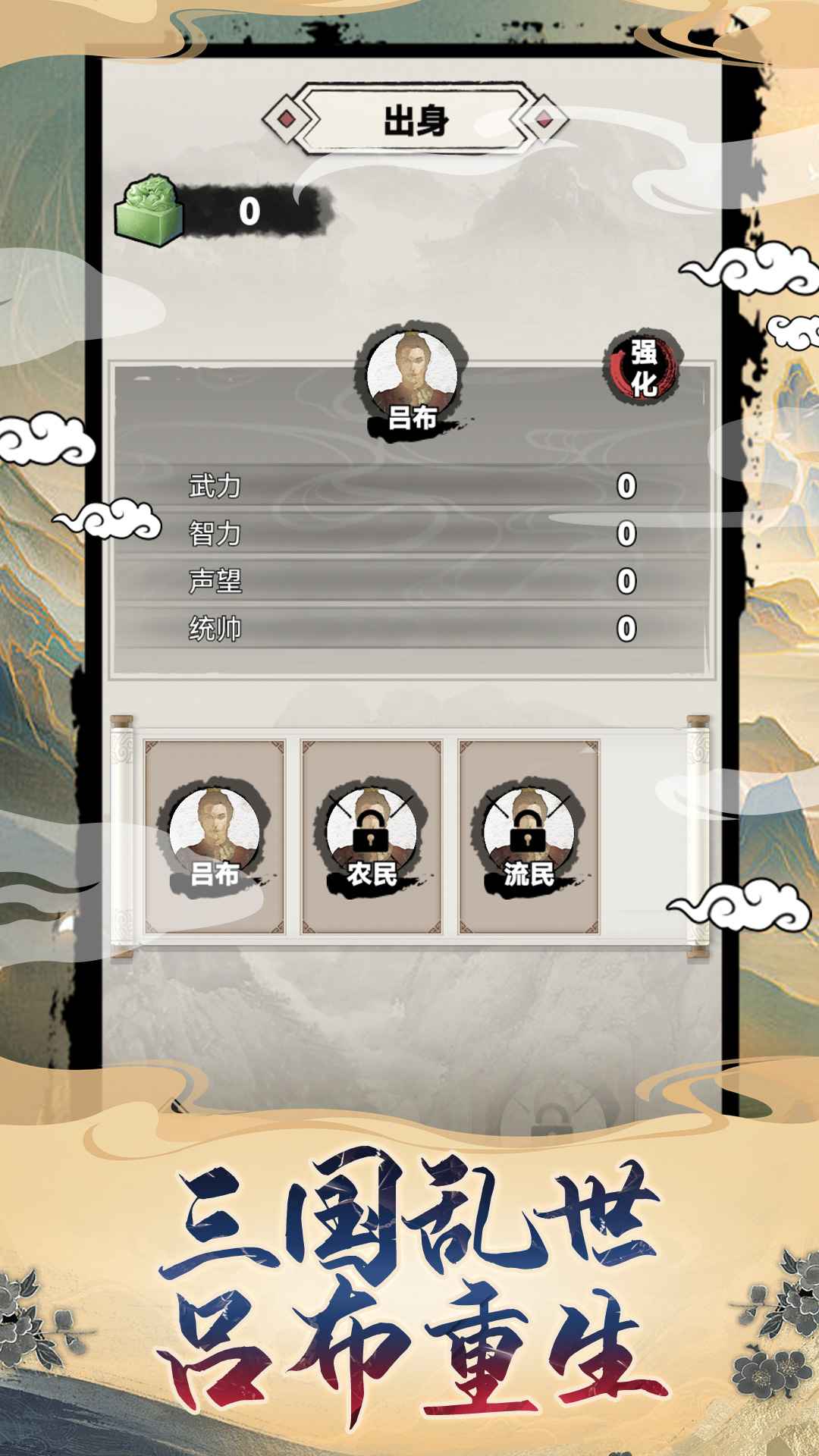 吕布重生模拟器(2)