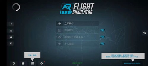 rfs模拟飞行中文版(1)