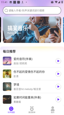 免费彩铃秀图2