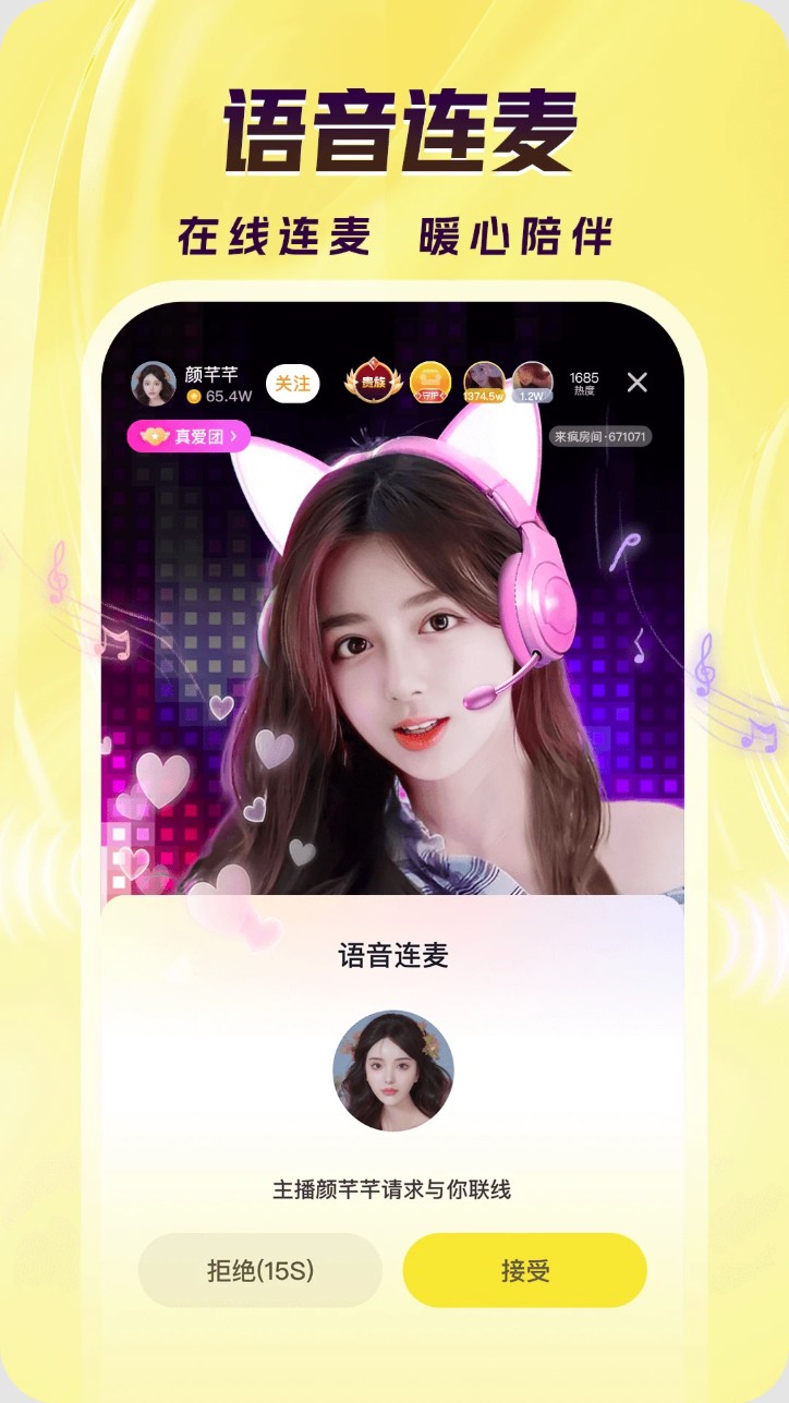 来疯直播间平台安卓最新版(2)