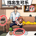 找出生可乐