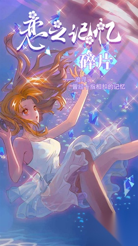 恋之记忆碎片(2)