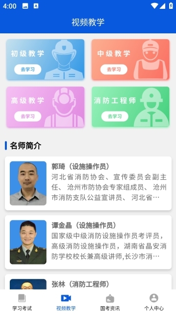 消防一考通最新版(2)