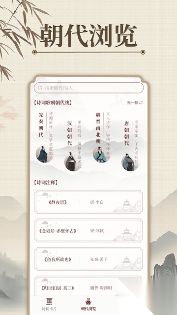 唐诗宋词元曲图2