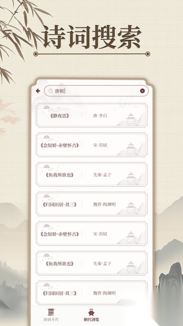 唐诗宋词元曲图3