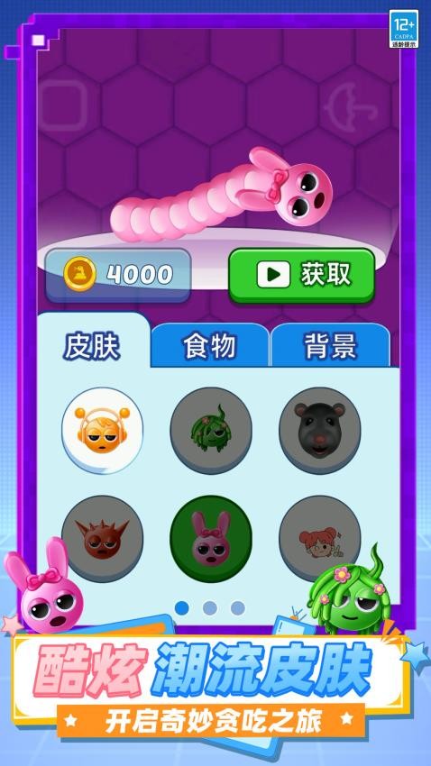 贪吃蛇超级进化手机版(2)