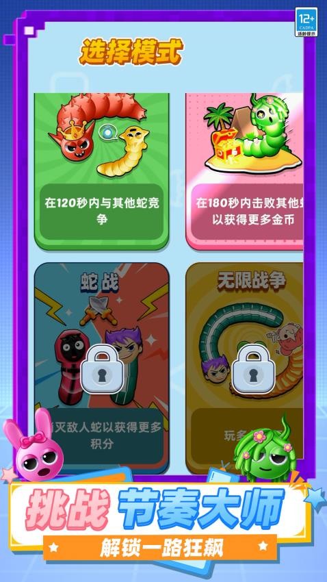 贪吃蛇超级进化手机版(3)