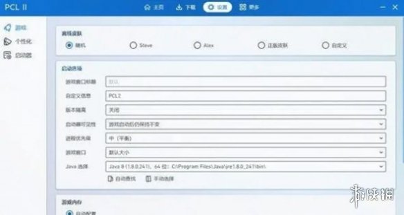 pcl2启动器