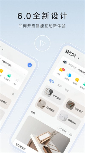 萤石云视频手机版