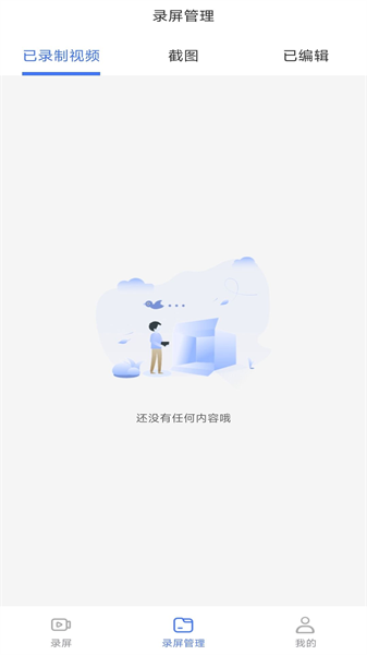 录屏编辑大师