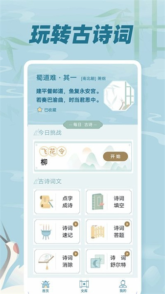 古诗词文