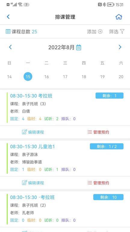 卡米星校安卓版图4