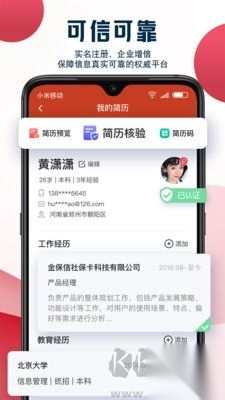 就业在线正式版图1