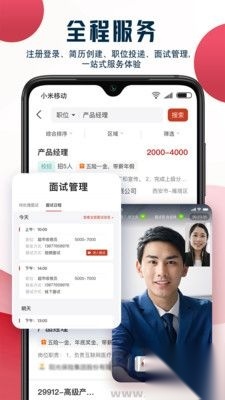 就业在线正式版图2