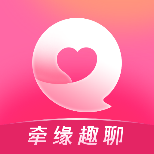 牵缘趣聊交友软件