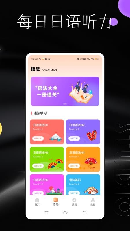 每日日语听力软件图5