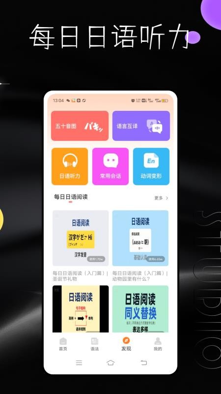 每日日语听力软件图3