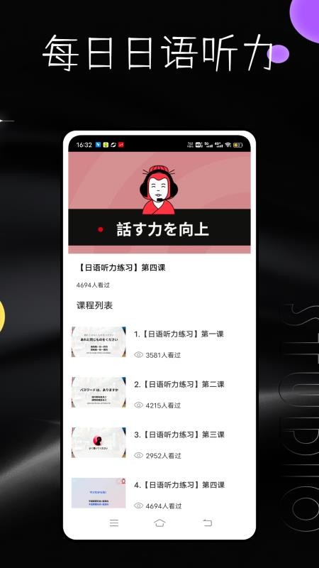 每日日语听力软件图4