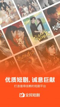 全民短剧图4