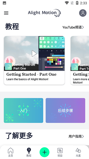 AlightMotion剪辑软件图1