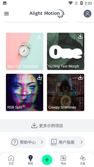 AlightMotion剪辑软件图2