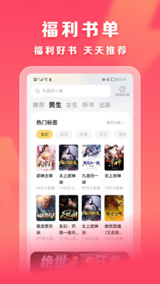 速读小说极速版图3