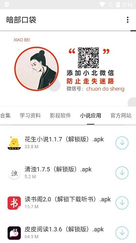暗部共享软件库图2