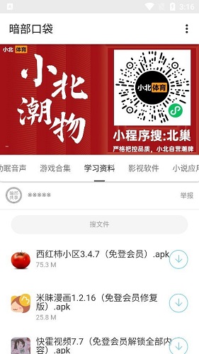 暗部共享软件库图4