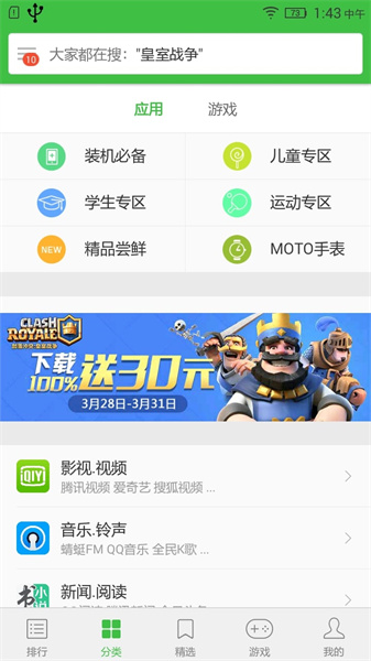 小米应用商店2025最新版图1