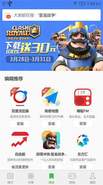 小米应用商店2025最新版图2
