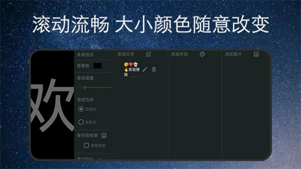 弹幕应援灯牌图1