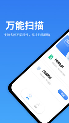 万能扫描识别图1