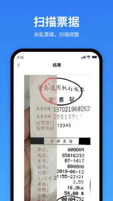 万能扫描识别图4