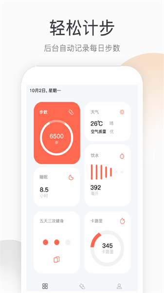 悦计步图2