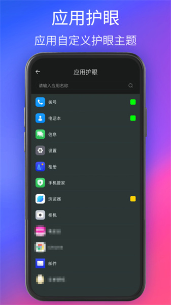 手机夜间护眼图2