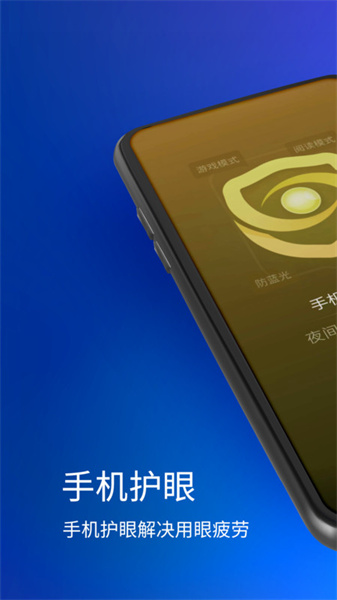 手机夜间护眼图3