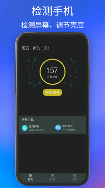手机夜间护眼图4