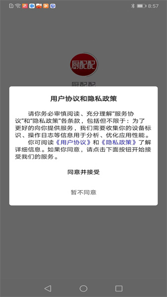 厨配配图4