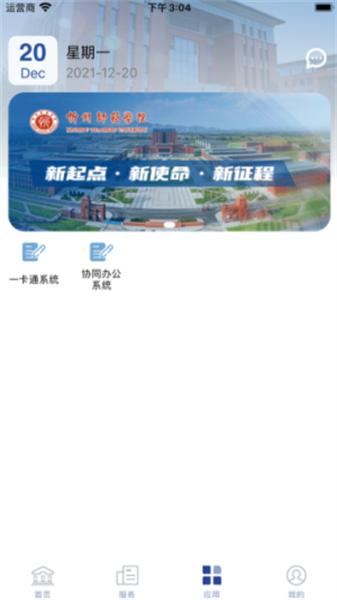 智慧忻师图2