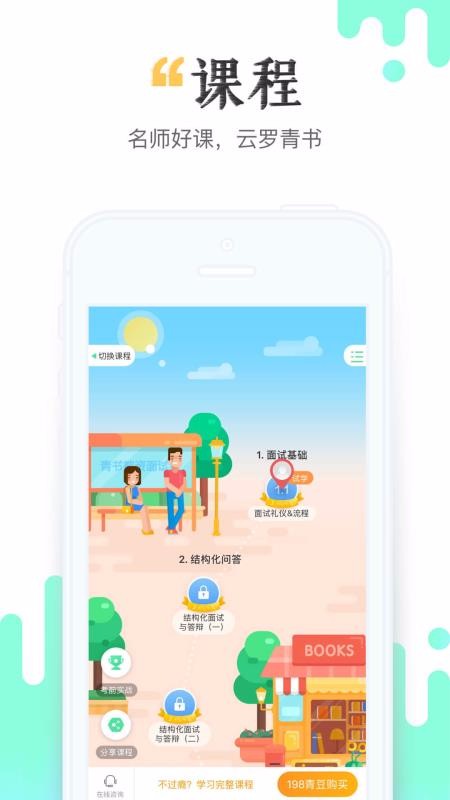 青书学堂图2