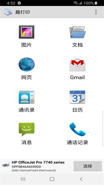 PrinterSharePro图3