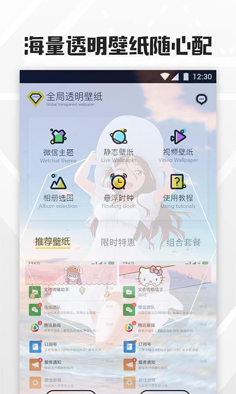 全局透明壁纸图1